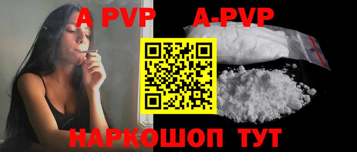 Alpha PVP VHQ  A PVP Crystall  A-PVP СК  A-PVP  Вход с VPN  Ангарск 