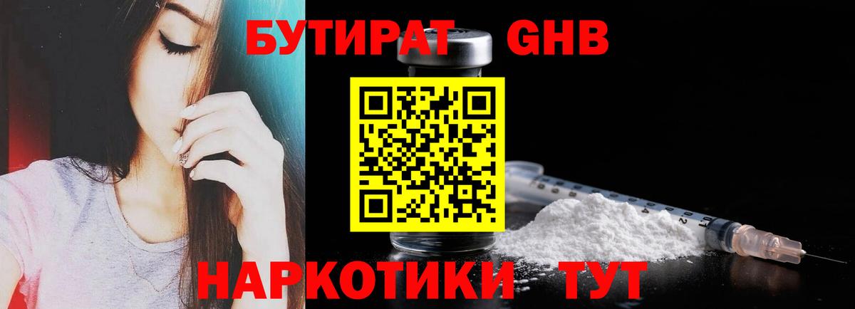 Бутират  Вход с VPN  Ангарск  Бутират GHB 