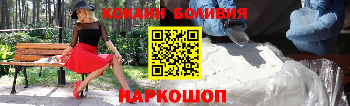 КОКАИН Боливия Ангарск