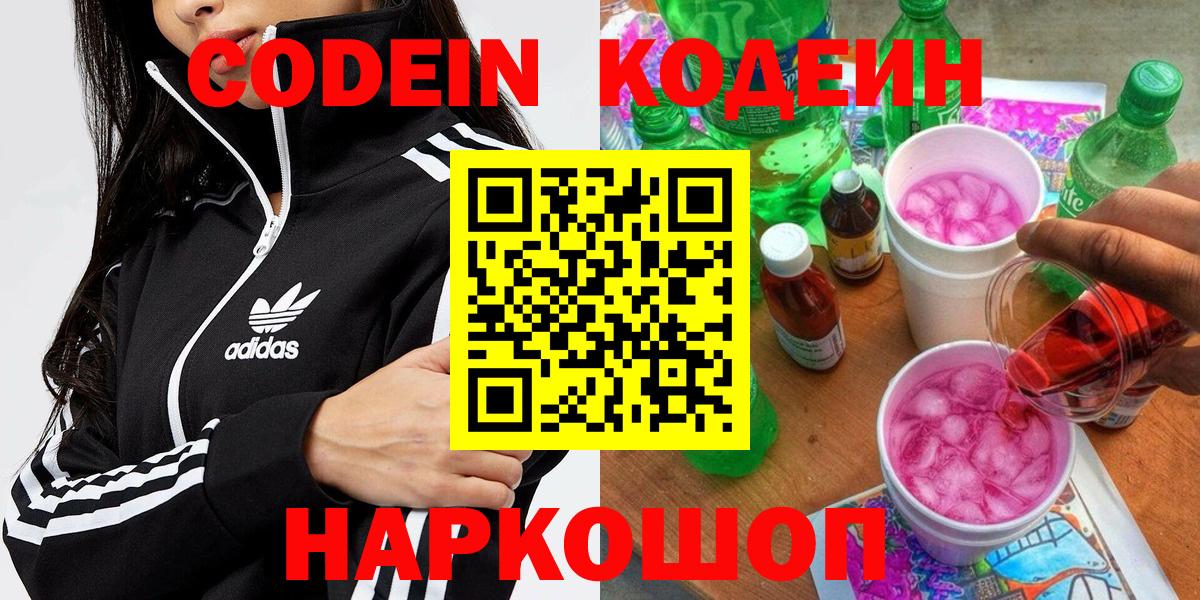 Кодеиновый сироп Lean напиток Lean (лин)  Вход с VPN  что такое   Ангарск 