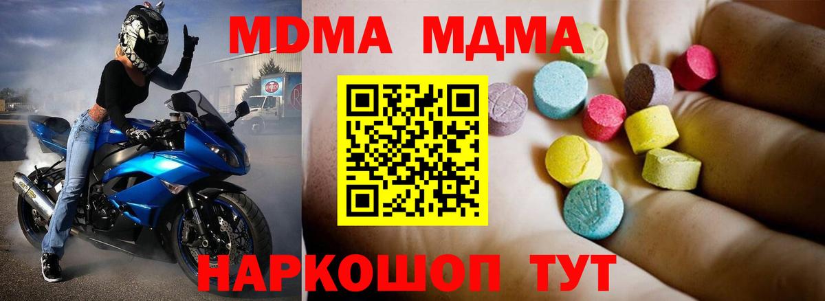 МДМА кристаллы  Вход с VPN  МДМА crystal  Ангарск 