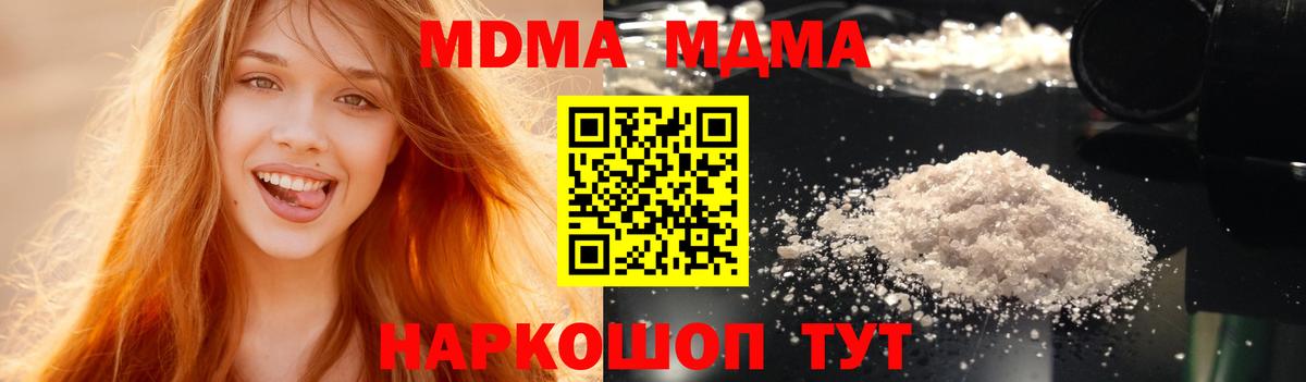MDMA молли Ангарск