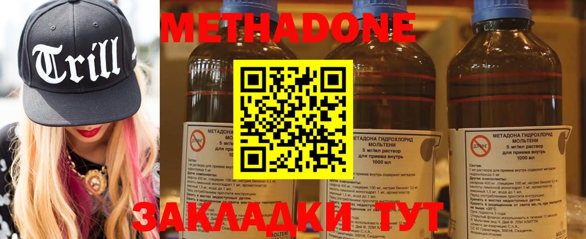 МЕТАДОН кристалл  МЕТАДОН белоснежный  Ангарск  Вход с VPN 